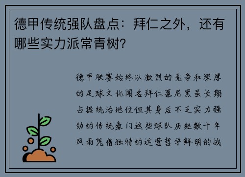 德甲传统强队盘点：拜仁之外，还有哪些实力派常青树？