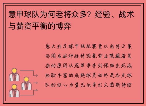 意甲球队为何老将众多？经验、战术与薪资平衡的博弈